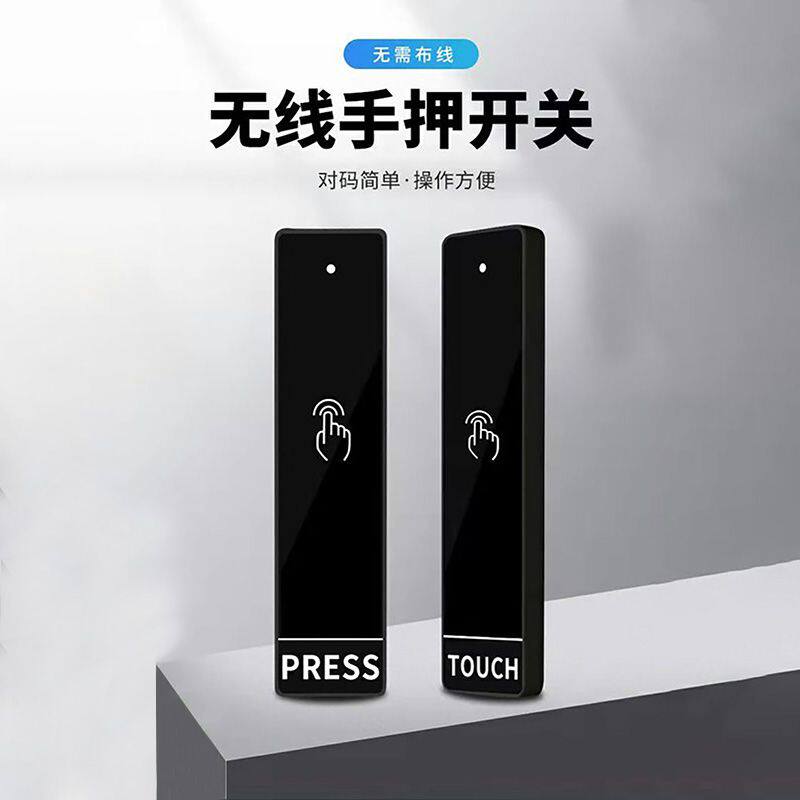 自动门无线开关 无线触摸防水门禁无线开关非接触厨房门开关感应