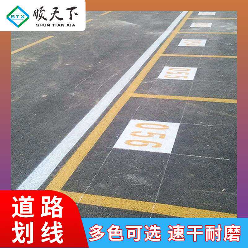 益宙【施工定制】停车场车位线车道中心黄线厂区小区街道交通标识