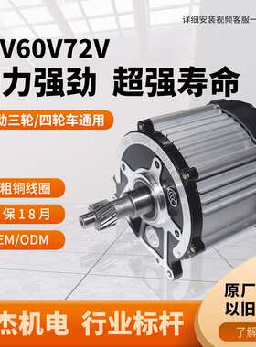 巨杰60V1000W新能源永磁直流无刷电动三四轮电机头正弦波马达高速