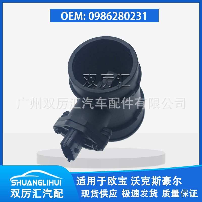 适用于欧宝 沃克斯豪尔 空气流量计 0986280231