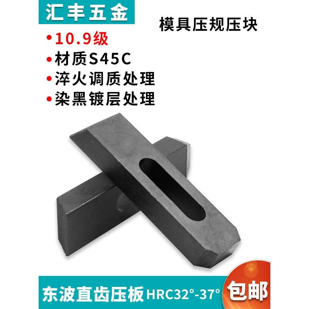 10.9级东波模具压规 三角规 CNC压块 M8 M10 M12 M16 M20齿型包邮