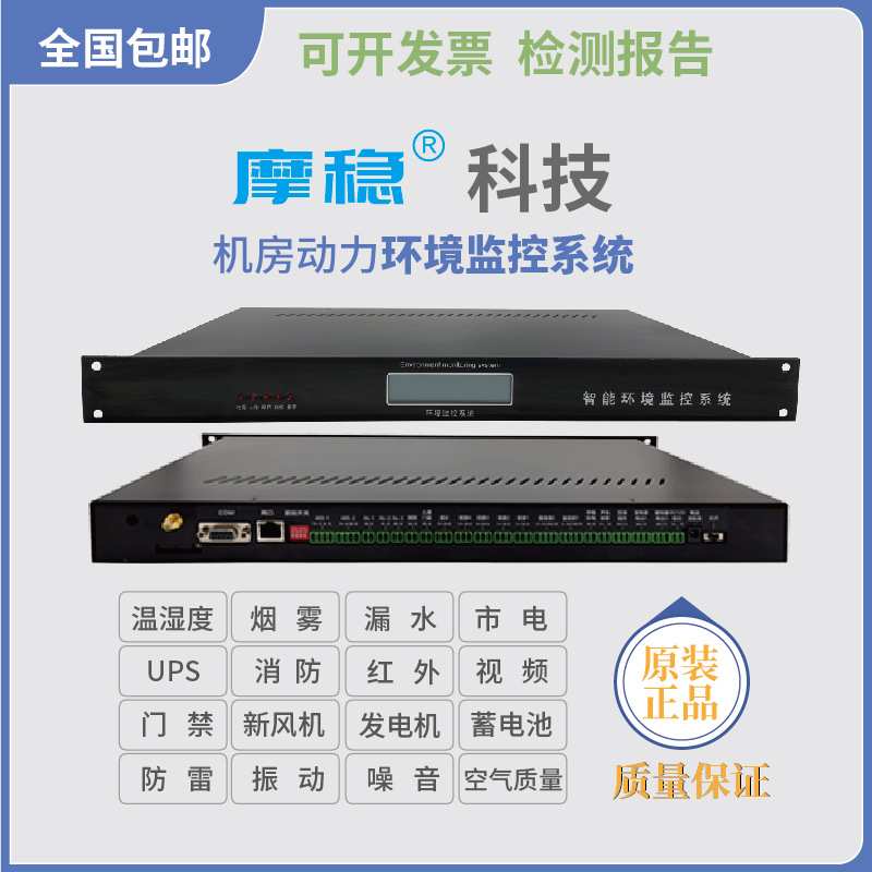 档案馆库房环境监控系统机房监控主机实时数据监测远程报警3D显示