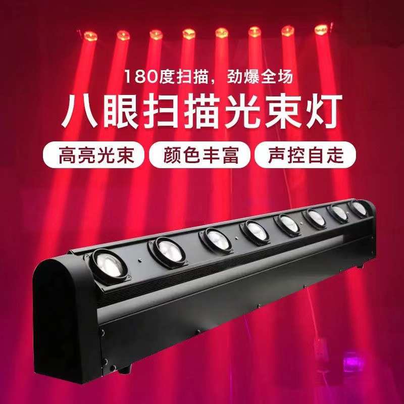 LED八眼光束灯8头10颗40W光束舞台灯长条扫描镭射摇头灯8眼光束灯