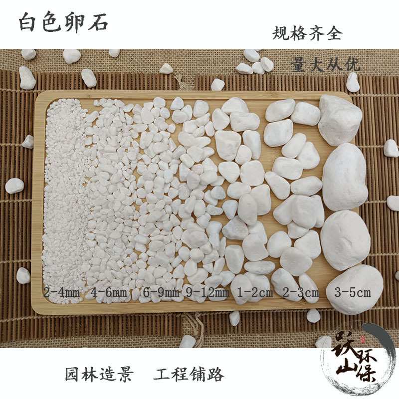 白石子白色砾石园林造景用白色鹅卵石水磨石地面用白卵石白碎石
