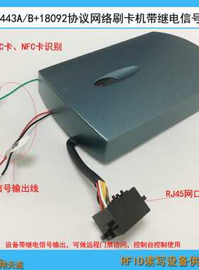 HX8540-Q-N-J 云网络RFID读卡器 远程NFC刷卡机带继电信号输出