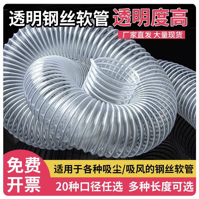 透明钢丝管pvc软管无毒抗冻木工机械排尘通风工业吸尘排水管白色