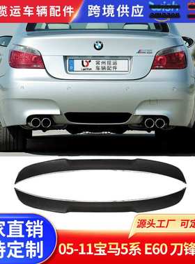 适用于宝马5系尾翼E60改装M4款MP款亮黑尾翼5系后扰流板05-11PSM