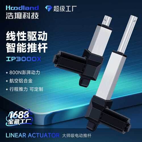 电动推杆伸缩杆工业级大推力直流往复电机直线行程升降杆 IP3000X