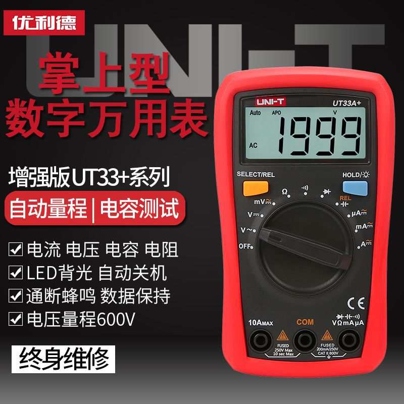 优利德UT33A+/B/C/D万用表数显式电工防烧袖珍电流表直流交直流