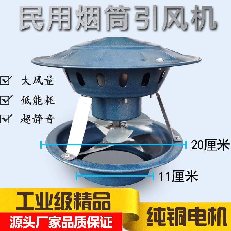 德国进口农村烟囱引风机抽风机小型烟筒火炕家用纯铜排烟防冻民用