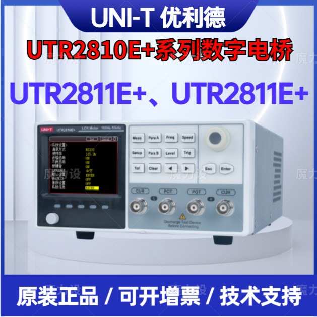 优利德UTR2811E+台式数字电桥-稳定满足自动化测试-质量控制/检验