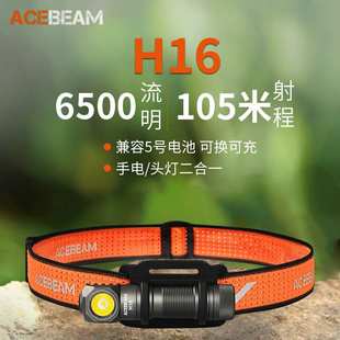 ACEBEAM H16头灯强光远射超亮1000流明头戴式便携户外越野跑钓鱼