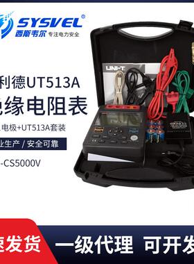 优利德UT513A电阻测试仪套装共立3125A通用电极套装SYS-CS5000V