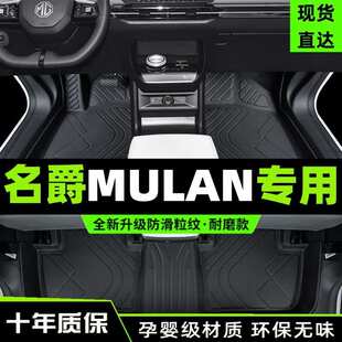 适用名爵木兰脚垫MG4ev包围2025款汽车用主驾驶TPE丝圈内饰装饰件