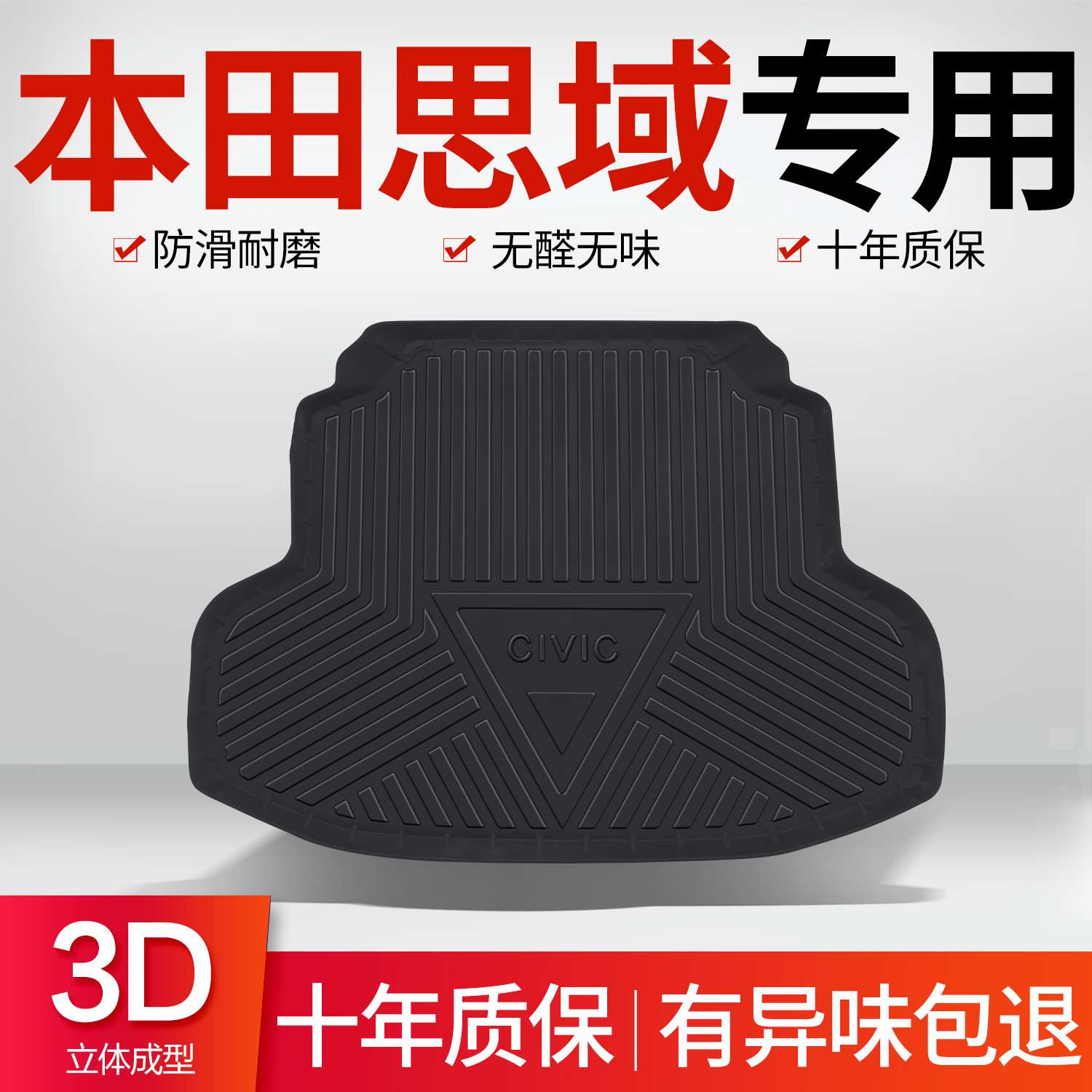 适用本田十一代思域后备箱垫11/九/十汽车内装饰用品2026款尾箱垫