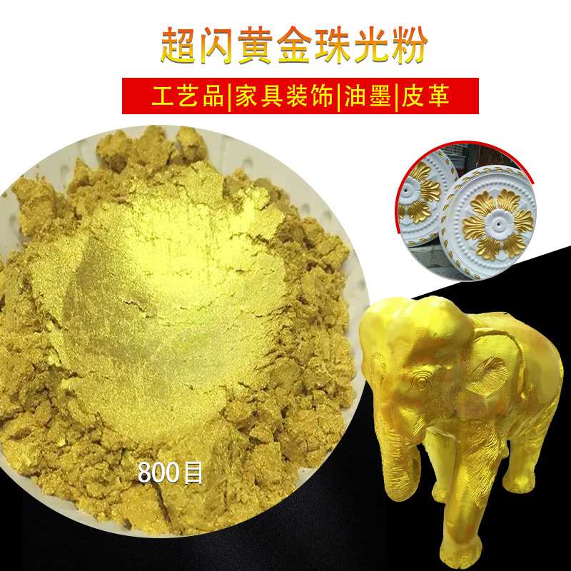 超亮黄金粉 土豪金粉 24K金箔金粉 耐磨耐高温户外不褪色珠光金粉