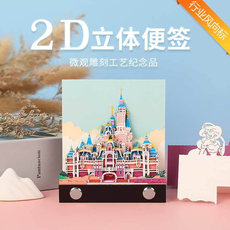 在逃公主奇幻童话城堡2d竖版立体便签本纸雕定制动画创意礼品礼物