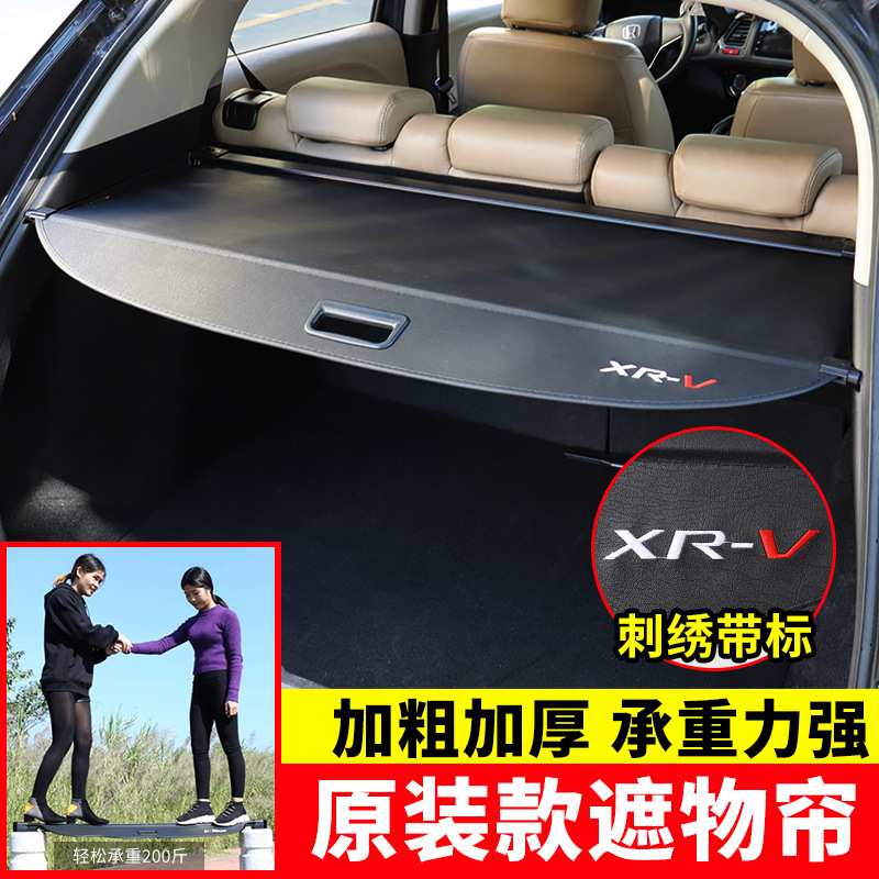 适用于本田缤智XRV后备箱遮物帘MNVHRV/VE-1尾箱遮阳置物隔板挡板