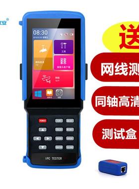仪安工程宝IPC9310S网络模拟同轴高清视频监控测试仪 五合一 POE