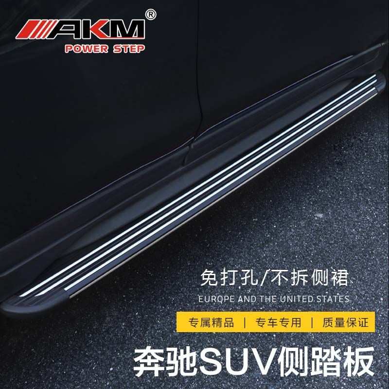 适用AKM固定侧脚踏板奔驰GLB威霆唯雅诺V260外侧改装原款配件代发