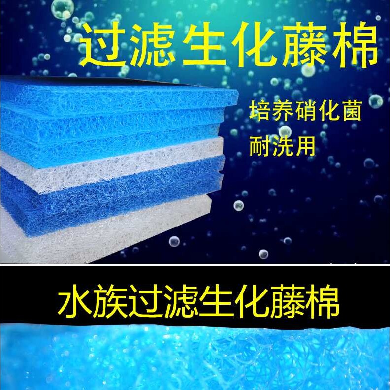藤型过滤棉生化棉纯蓝三色鱼池过滤腾棉培菌白色1米*2米*3.8CM