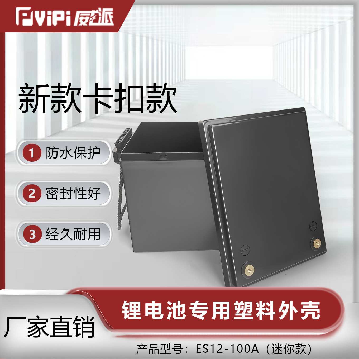 新款卡扣迷你款12V100AH锂电池专用塑料外壳厂家直销