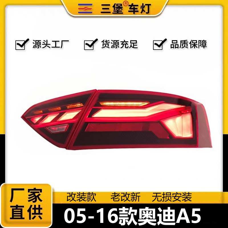 适用于08-16款奥迪A5尾灯总成S5改装新款LED跑马行车灯流水转向灯