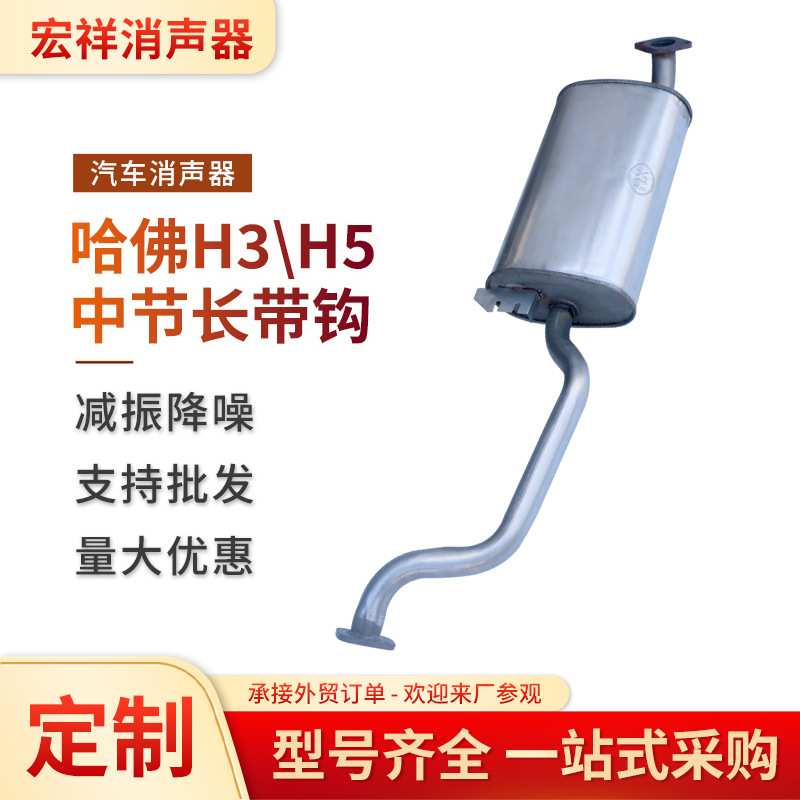 哈佛H3H5中节长带钩排气管排气筒中段适用位静音双层加厚消