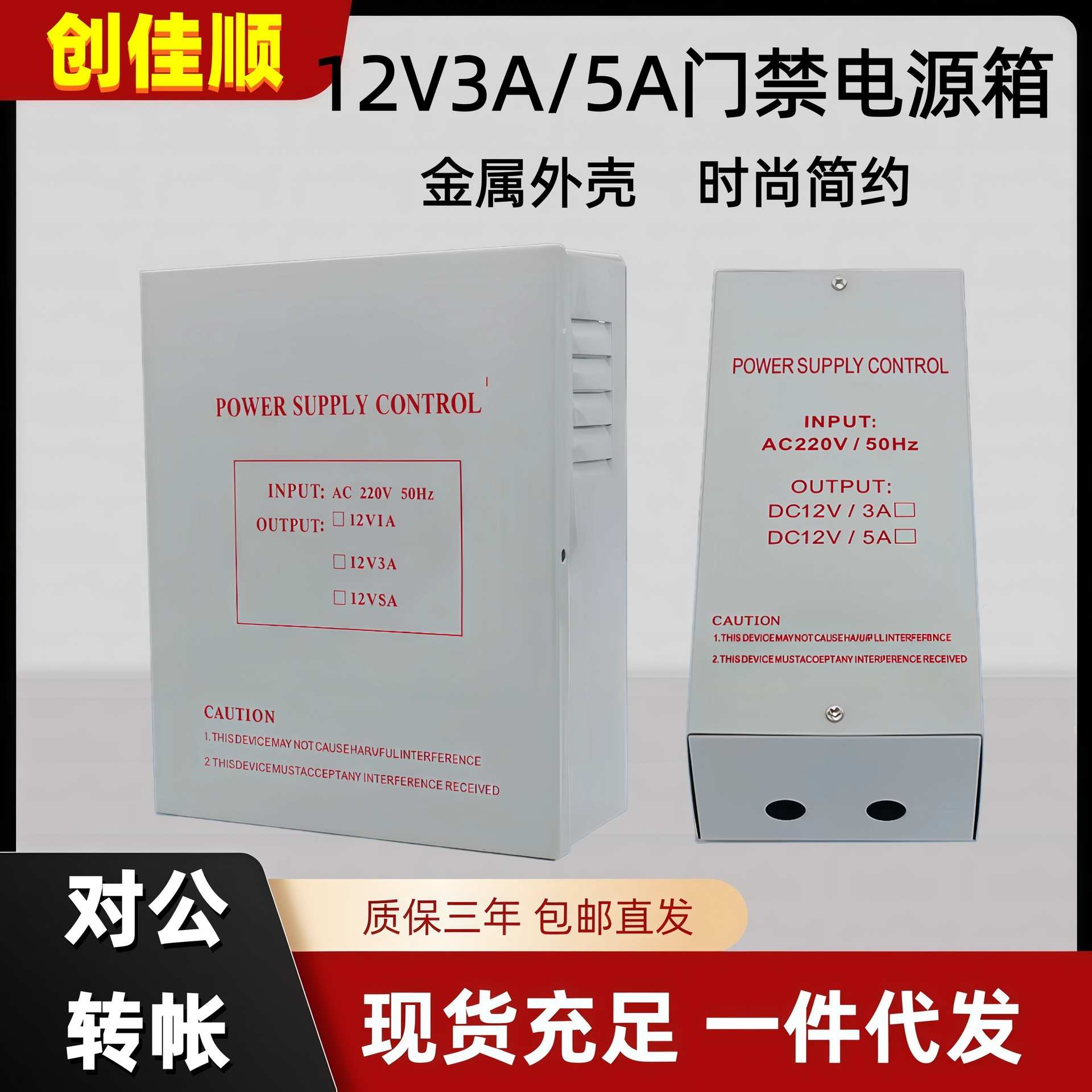 12V3A 5A门禁电源箱门禁专用后备电源UPS变压器电锁电源楼宇电源