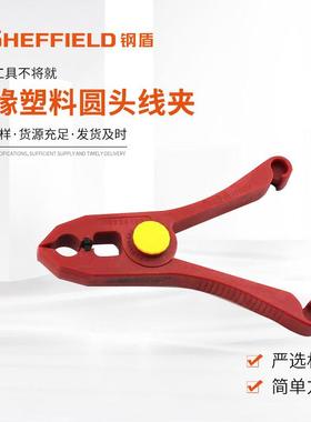 钢盾 SHEFFIELD 绝缘塑料圆头/尖头线夹 S150017/18