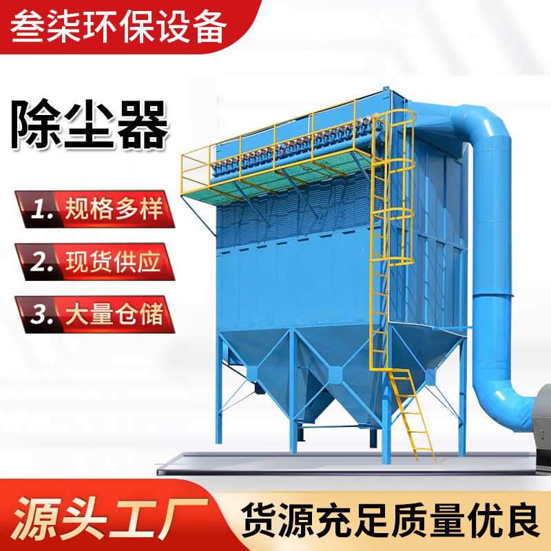 不锈钢布袋除尘器生产废气净化除尘设备脉冲清灰无尘空气袋式降尘