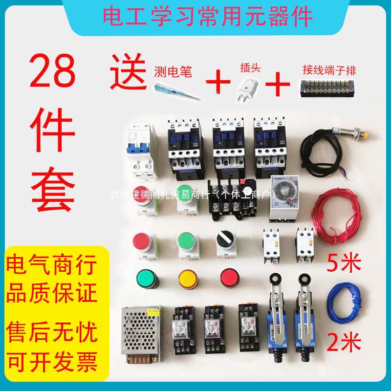 低压电工实训入门考证配件元器件电工培训器材套件实物接线其他