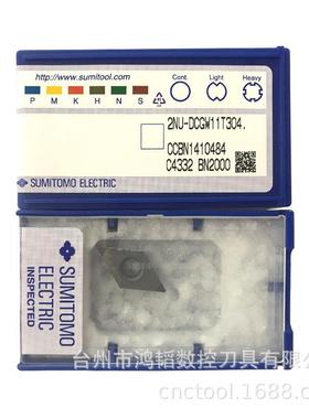 2NU-DCGW11T304 BN2000住友聚晶立方氮化硼车刀片机夹CBN刀头
