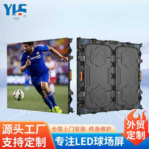 户外LED显示屏P4P5P6.67P8室内Led screen LED球场屏