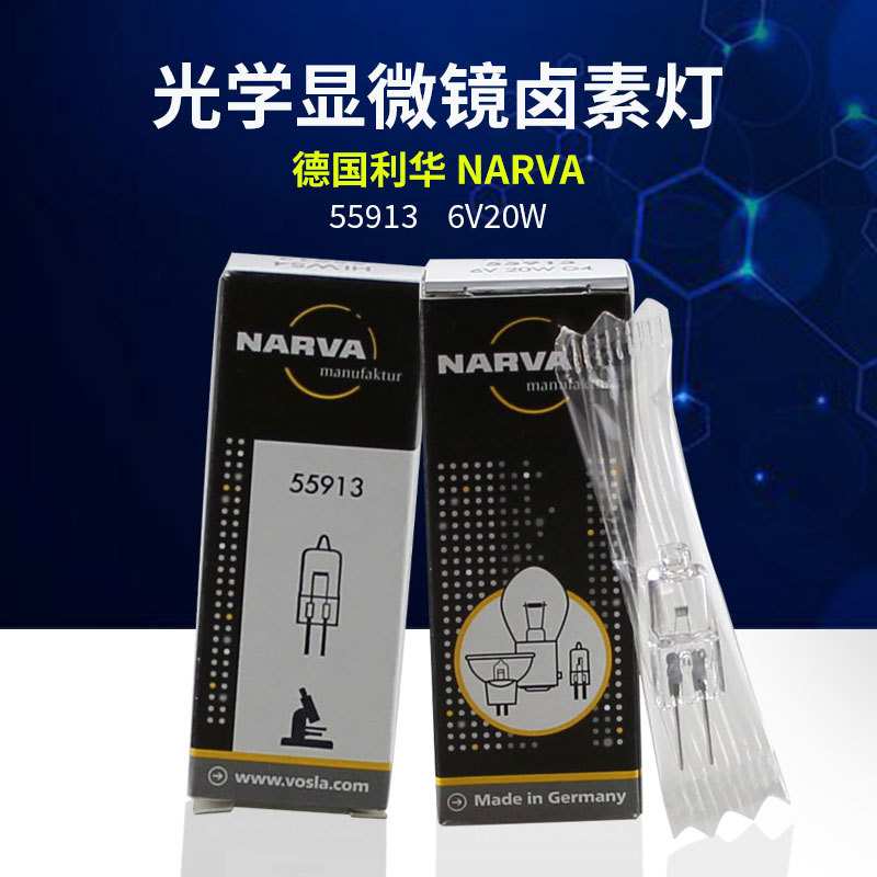 NARVA利华55913 6V20W灯泡HLWS4 6V20W凯斯生化仪紫外米泡55913