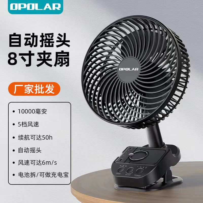 OPOLAR夹子摇头风扇8寸静音便携式5档办公宿舍学生婴儿车夹子电扇