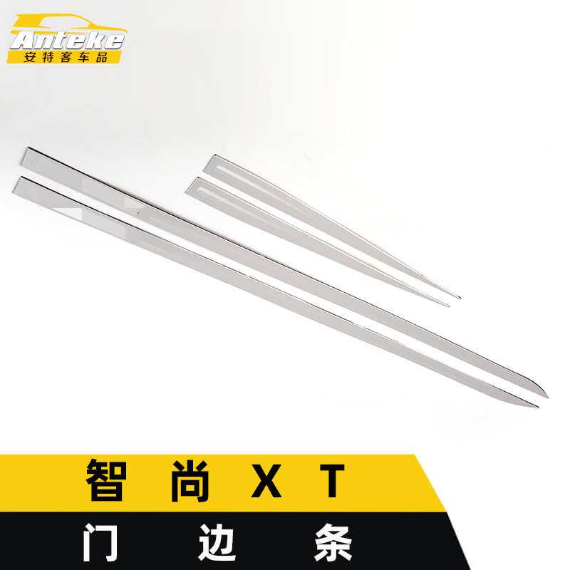 适用于长安智尚XT门边条亮条智尚XT不锈钢车身饰条门板防刮擦贴片