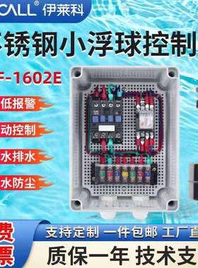 伊莱科不锈钢小浮球水泵控制箱水位控制器水塔供水排水EDF-1602E