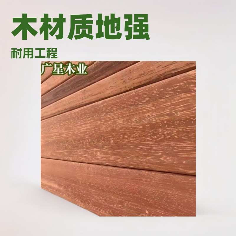 翼红铁木实木垫木户外非洲红菠萝格枕木红铁木鱼排用木板密度高