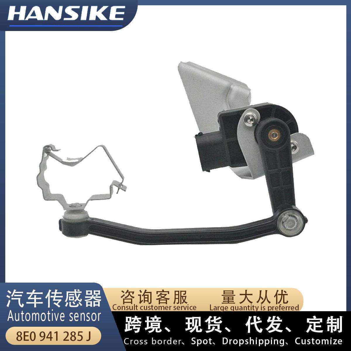 现货适用奥迪A4 B6 B7大灯度传感器水平仪8E0941285J 8E0941285