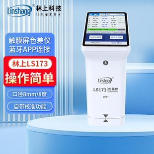 林上色差仪LS173触屏款塑料油漆纺织色差测试仪LS172色差计LS175