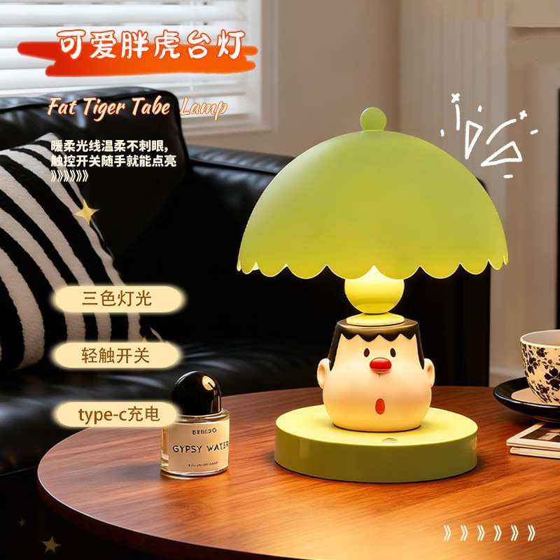 胖虎童趣台灯卧室睡眠宿舍睡觉伴睡桌面氛围充电款床头护眼台灯