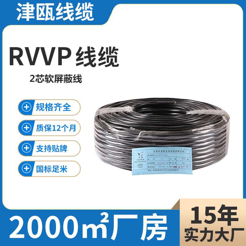 定制津瓯国标纯铜软屏蔽线RVVP2芯电缆电线家装工程控制信号线