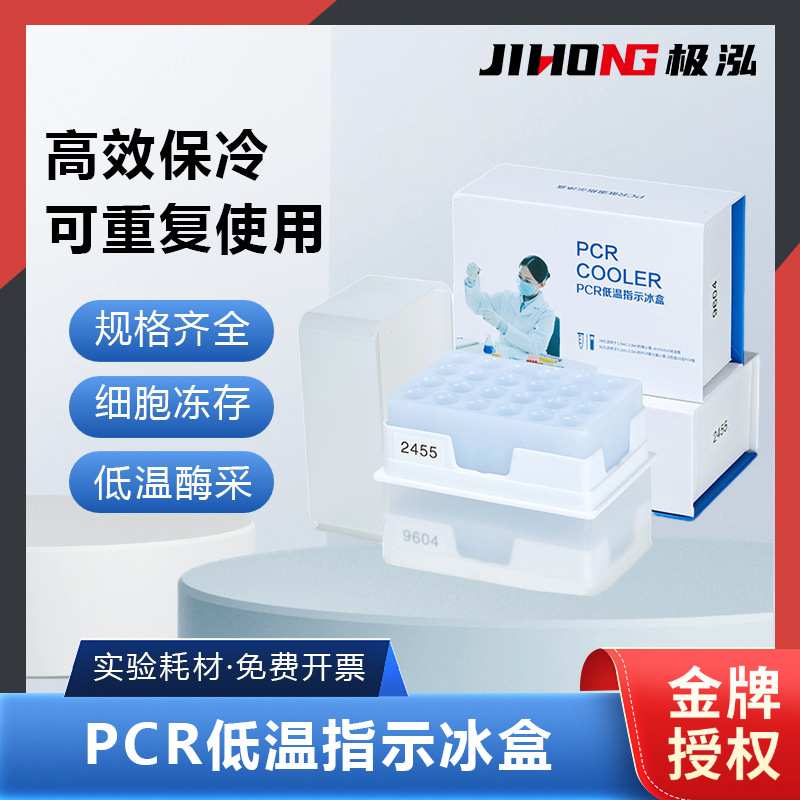 比克曼生物PCR低温指示冰盒细胞样品冻存实验室96 24孔感温变色盒