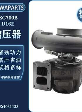 4031133 沃尔沃EC700B D16E发动机增压器 挖掘机配件 工厂直销