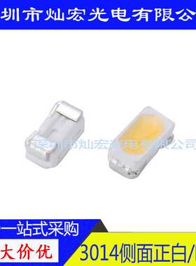 3014侧面暖白 暖黄贴片LED超高亮 暖色SMD代替 020 335发光二极管