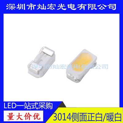 3014侧面暖白 暖黄贴片LED超高亮 暖色SMD代替 020 335发光二极管