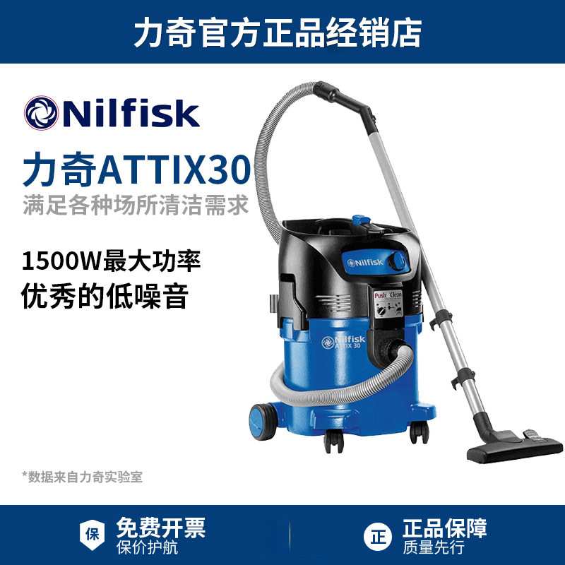 Nilfisk丹麦力奇ATTIX 30-01工业吸尘器吸尘干湿两用大功率大吸力