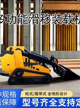 全新多功能小铲车T750履带式滑移铲车轮式外贸出口微型滑移装载机
