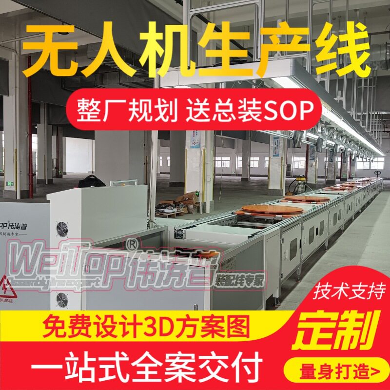 伞翼无人机生产线免费设计3D方案装配伟涛普搭建